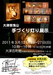 天孫神社「14th 花あかり/夜桜コンサート」 開催