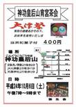 H24年　神功皇后山「宵宮茶会」開催