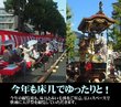 2019年大津祭巡行 有料観覧席。（台風19号により中止となりました）