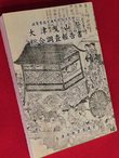 大津曳山祭総合調査報告書が完成しました