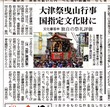 大津祭が国指定文化財に（各種報道）