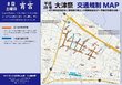 大津祭宵宮（８日） 本祭（９日）の交通規制