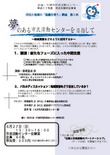 「夢のある市民活動センターを目指して(第２回）」が開催され曳山連盟からも事務局長がパネルディスカッションに参加します。