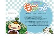 9月17日11:00AM「ちま吉くーん、も〜い〜かい？」スタート　大津パルコ前に集合！