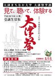 ｢大津まちなか大学大津祭学部｣平成28年度第11期生 募集中［締切りました］