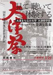 ｢大津まちなか大学大津祭学部｣平成30年度第13期生 募集中（締切りました）