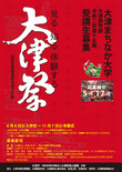 ｢大津まちなか大学大津祭学部｣令和２年度第15期生 募集中