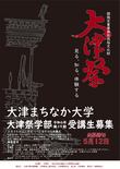  ｢大津まちなか大学大津祭学部｣令和6年度第19期生 　（締め切りました）