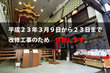 大津祭曳山展示館は、平成２３年３月９日から（２３）訂正３１日まで休館します。(予定)