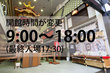 4月1日より大津祭曳山展示館の開館時間が変わります。