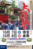 令和5年（2023年）大津祭のチラシを配布中です