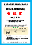 大津祭曳山展示館　有料化のお知らせ