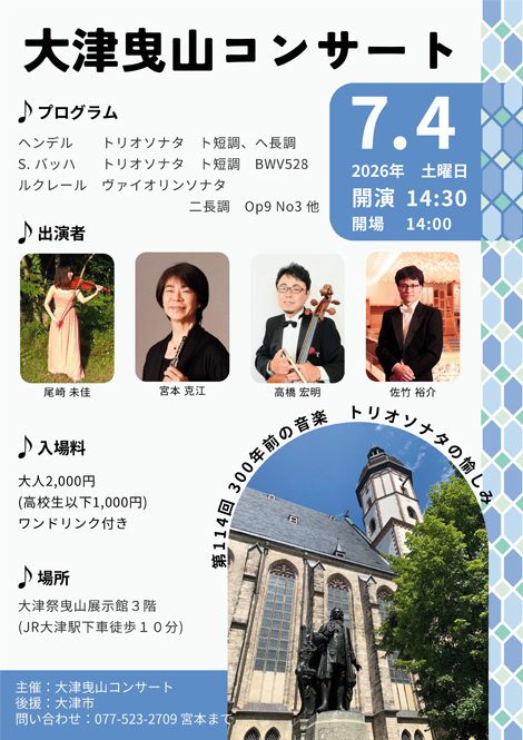 第114回曳山コンサートチラシ.jpg