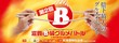 第 2回滋賀Ｂ級グルメバトル in 浜大津サマーフェスタ2012が開催されます。