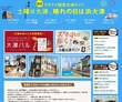 まちづくり大津のホームページが、 【土曜は大津！晴れの日は浜大津！】として、リニューアルしました！