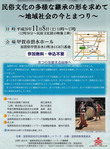 民俗文化の多様な継承の形を求めて~地域社会の今とまつり~　が行われます