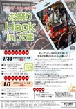 大津市主催　アーバンデータチャレンジ2016 『お祭りHack in 大津』