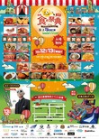 2019年第6回　滋賀食の祭典が開催されます。（宵宮・本祭の日開催）台風19号の為両日中止