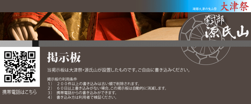 紫式部ー源氏山　掲示板