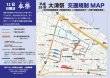 平成26年度 10月11日 12日の車両 交通規制のお知らせ