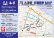 平成27年度 10月10日 11日の車両 交通規制のお知らせ