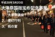 国指定記念行事が行われました。