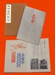 公式パンフレットと宵宮朱印帳