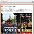 明日「曳山を探せ！」を見ながら、大津祭に来ませんか？（本年は終了しました）