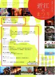 近江のまつりフォーラム 2014 in 大津を開催します