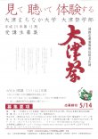 ｢大津まちなか大学大津祭学部｣平成29年度第12期生 募集中