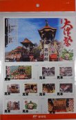 「大津祭切手シート第2集」　残数わずかとなりました(終了しました)