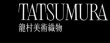 平成２５年度　協賛金・賛助金　芳名録