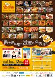 滋賀　食の祭典in浜大津　が開催されます（宵宮・本祭の日開催）